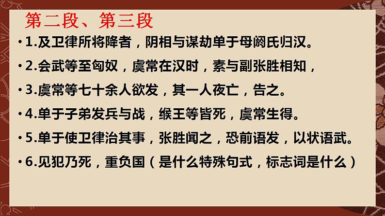 10《苏武传》课件 2022-2023学年统编版高中语文选择性必修中册第7页