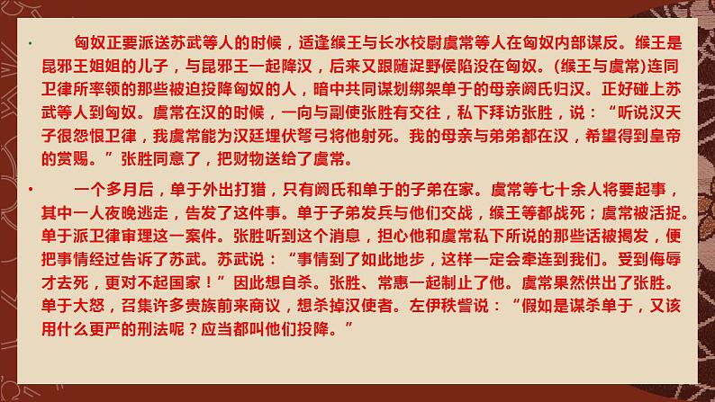 10《苏武传》课件 2022-2023学年统编版高中语文选择性必修中册第8页