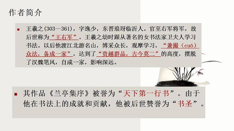 10-1《兰亭集序》课件  2022-2023学年统编版高中语文选择性必修下册第6页