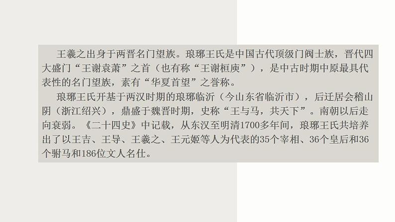 10-1《兰亭集序》课件  2022-2023学年统编版高中语文选择性必修下册第7页