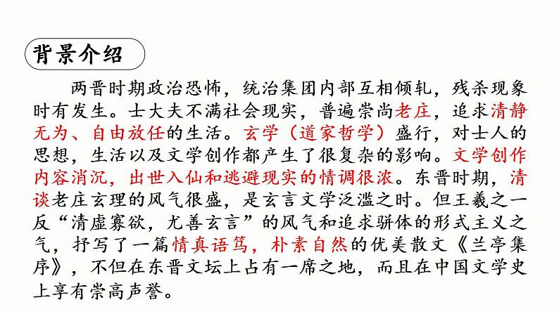 10-1《兰亭集序》课件  2022-2023学年统编版高中语文选择性必修下册第8页