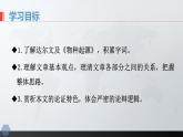 13.1《自然选择的证明》课件 2022-2023学年统编版高中语文选择性必修下册