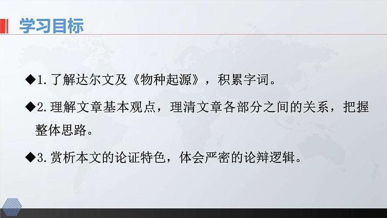 13.1《自然选择的证明》课件 2022-2023学年统编版高中语文选择性必修下册02