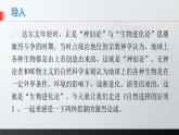 13.1《自然选择的证明》课件 2022-2023学年统编版高中语文选择性必修下册