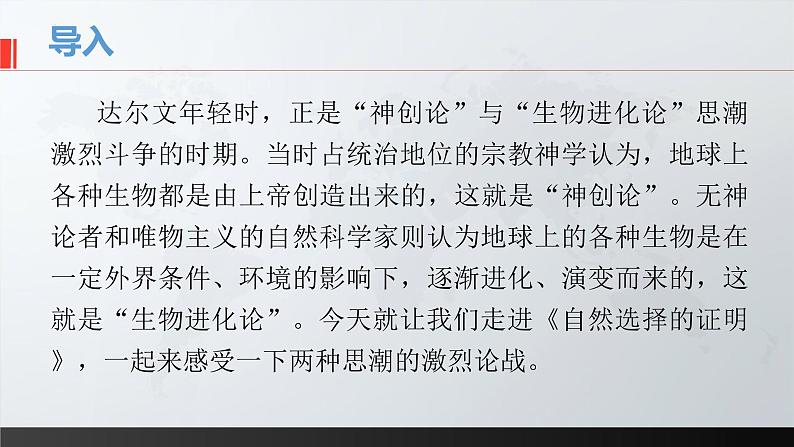 13.1《自然选择的证明》课件 2022-2023学年统编版高中语文选择性必修下册03