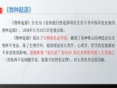 13.1《自然选择的证明》课件 2022-2023学年统编版高中语文选择性必修下册