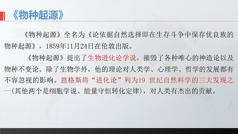 13.1《自然选择的证明》课件 2022-2023学年统编版高中语文选择性必修下册05