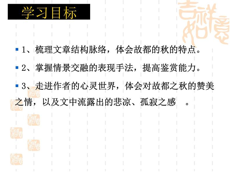 14.1《故都的秋》课件 2022-2023学年统编版高中语文必修上册07