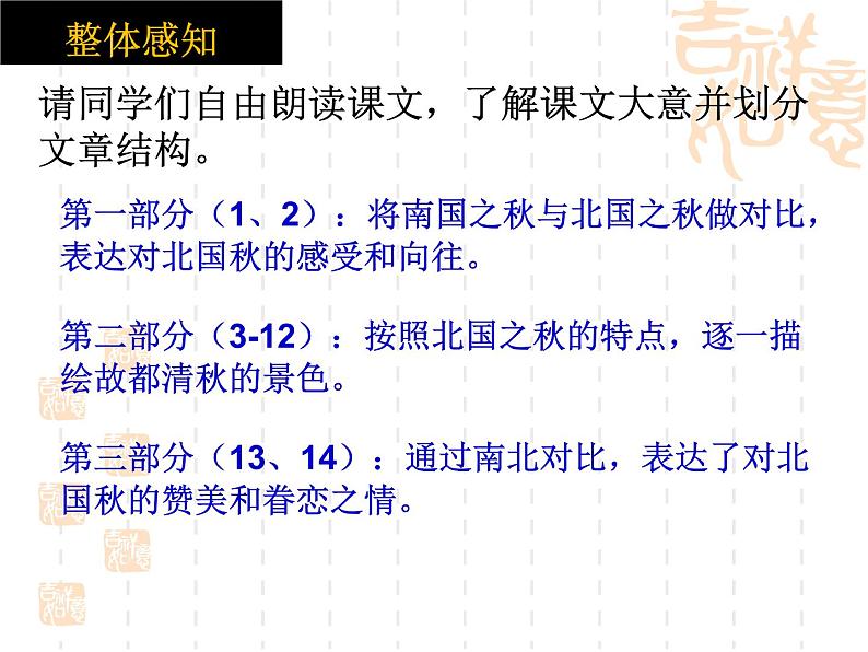 14.1《故都的秋》课件 2022-2023学年统编版高中语文必修上册08