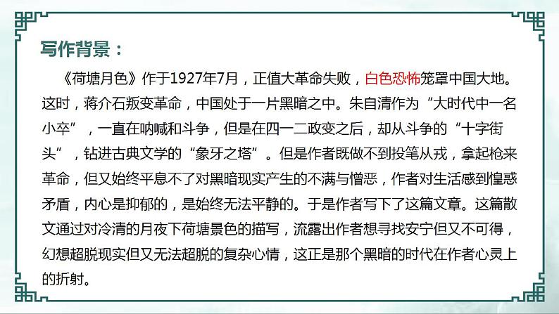 14-2《荷塘月色》课件 2022-2023学年统编版高中语文必修上册05