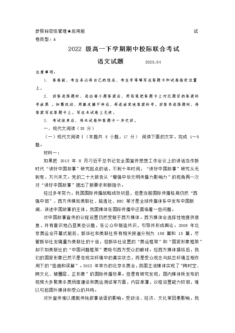 山东省日照市2022-2023学年高一语文下学期期中校际联考试题（Word版附解析）01