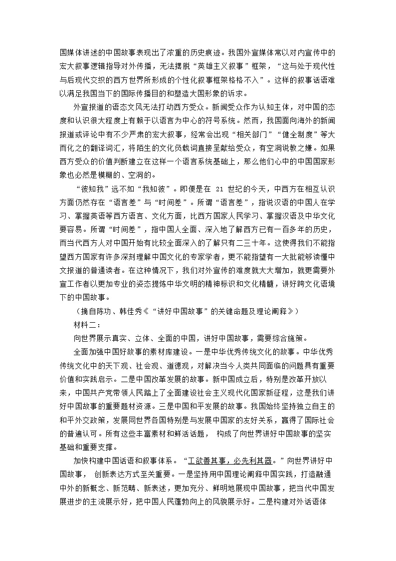 山东省日照市2022-2023学年高一语文下学期期中校际联考试题（Word版附解析）02