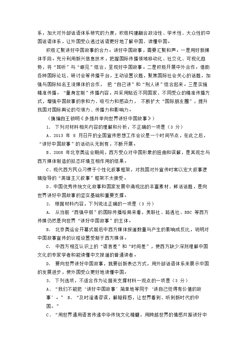 山东省日照市2022-2023学年高一语文下学期期中校际联考试题（Word版附解析）03