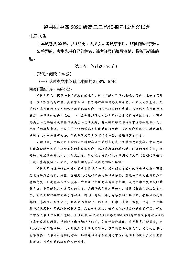 四川省泸州市泸县四中2023届高三语文三模试题（Word版附解析）01