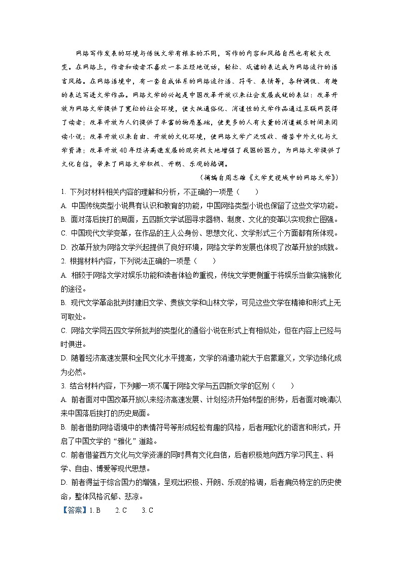 四川省泸州市泸县四中2023届高三语文三模试题（Word版附解析）02