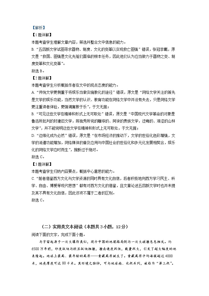 四川省泸州市泸县四中2023届高三语文三模试题（Word版附解析）03