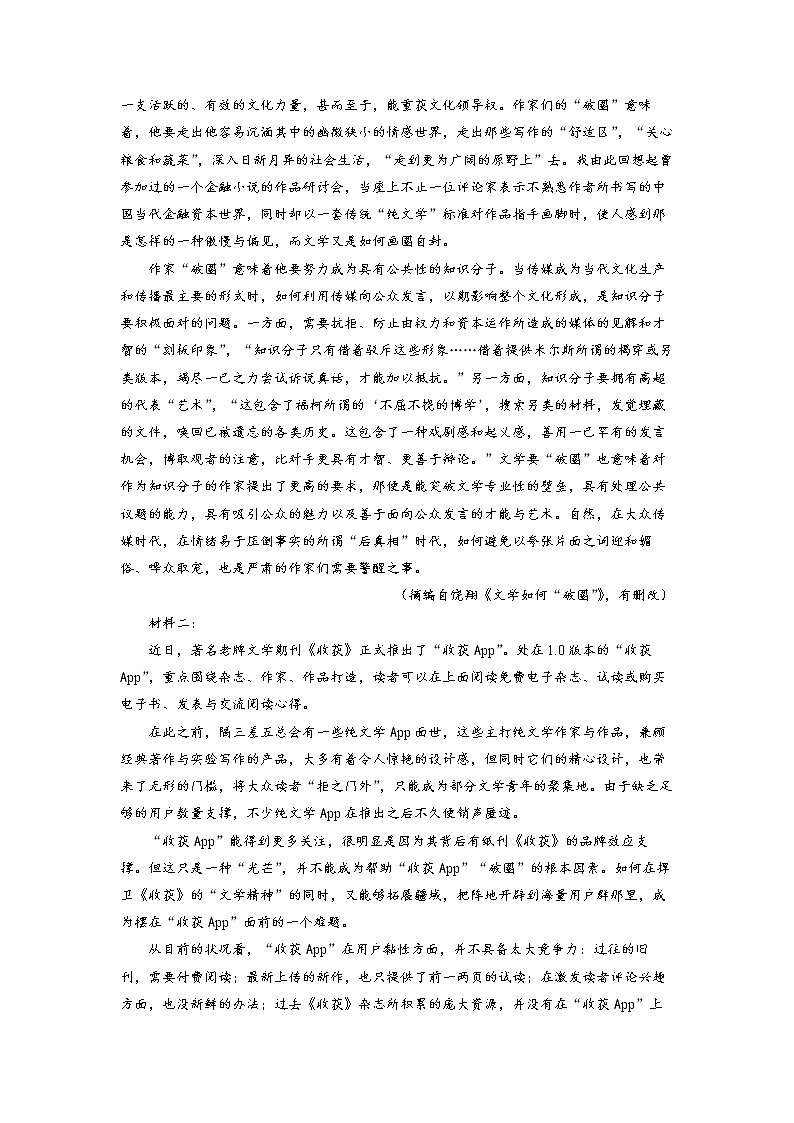 四川省泸州市泸县五中2022-2023学年高一语文下学期4月月考试题（Word版附解析）02