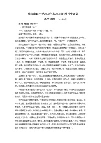 四川省绵阳市南山中学2021-2022学年高二语文下学期4月月期中试题（Word版附解析）