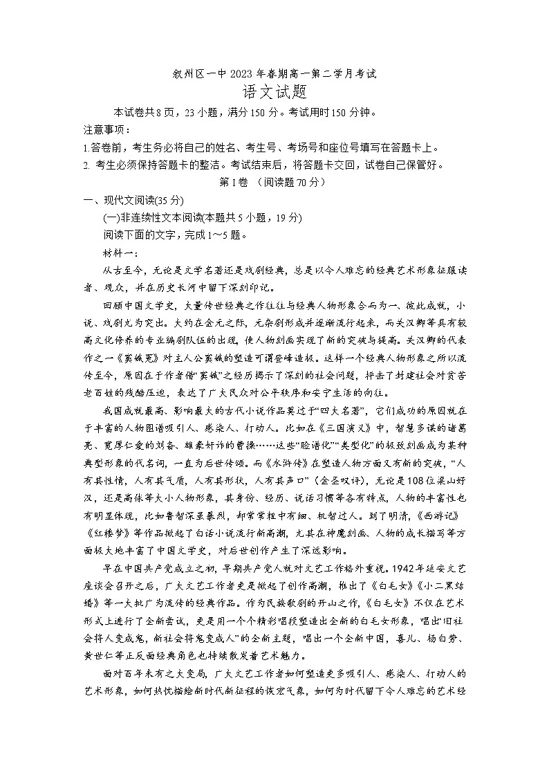 四川省宜宾市叙州区第一中学2022-2023学年高一语文下学期4月月考试题（Word版附答案）第1页