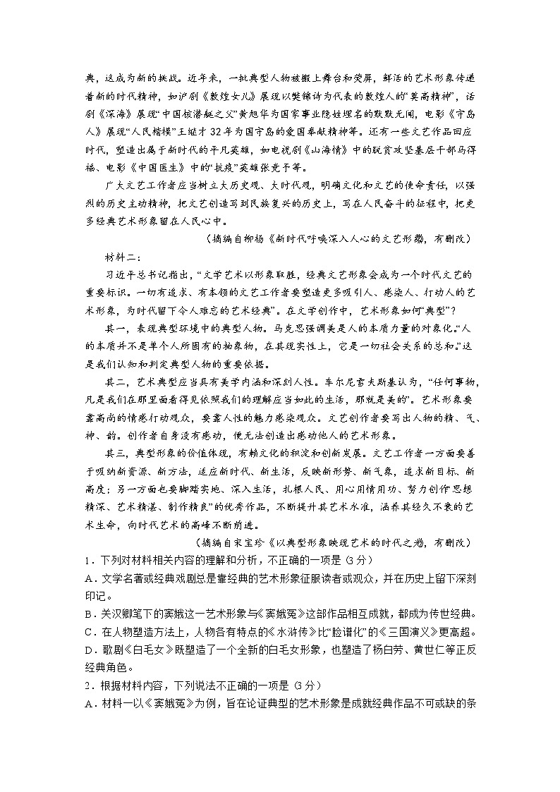 四川省宜宾市叙州区第一中学2022-2023学年高一语文下学期4月月考试题（Word版附答案）第2页