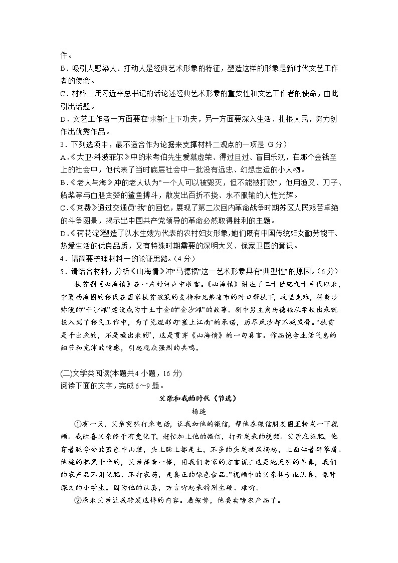 四川省宜宾市叙州区第一中学2022-2023学年高一语文下学期4月月考试题（Word版附答案）第3页