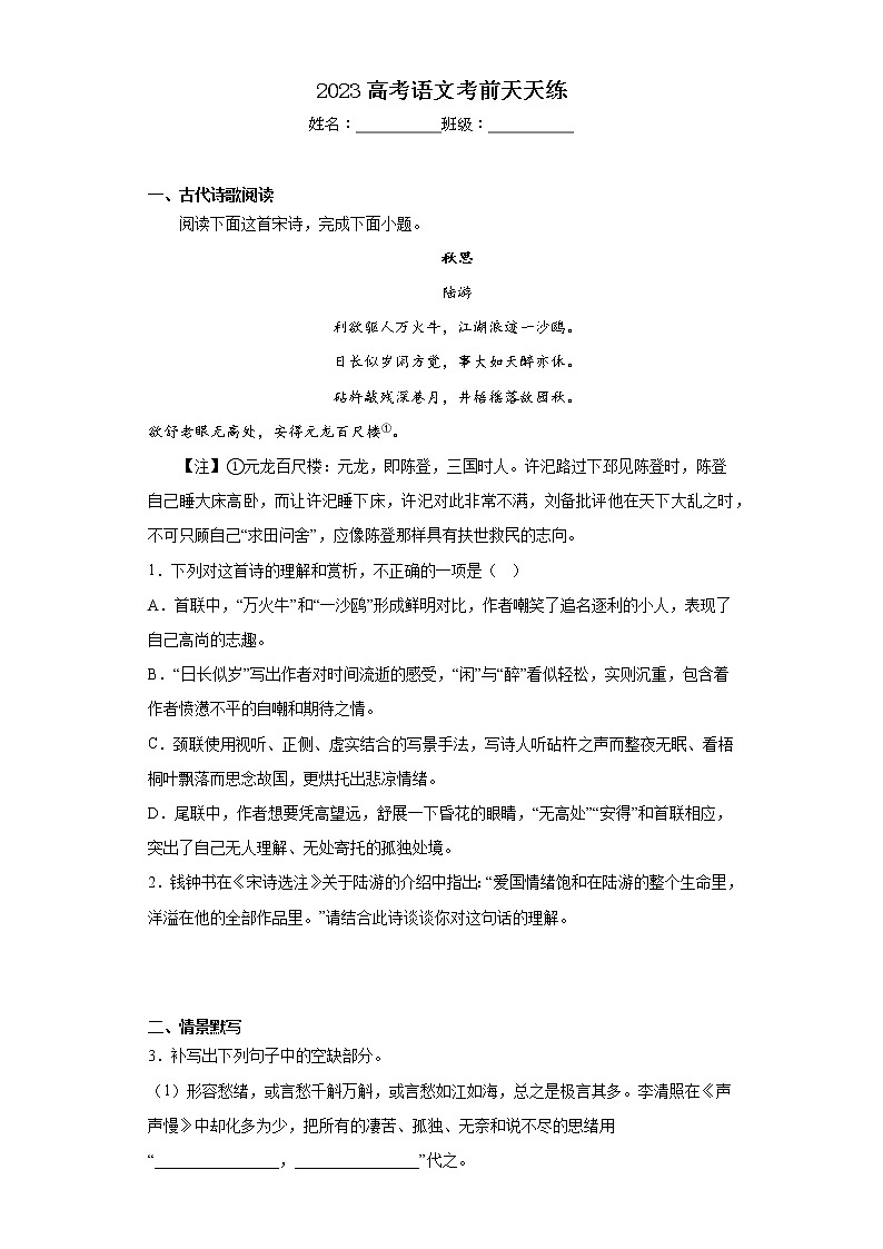 2023高考语文考前天天练0101