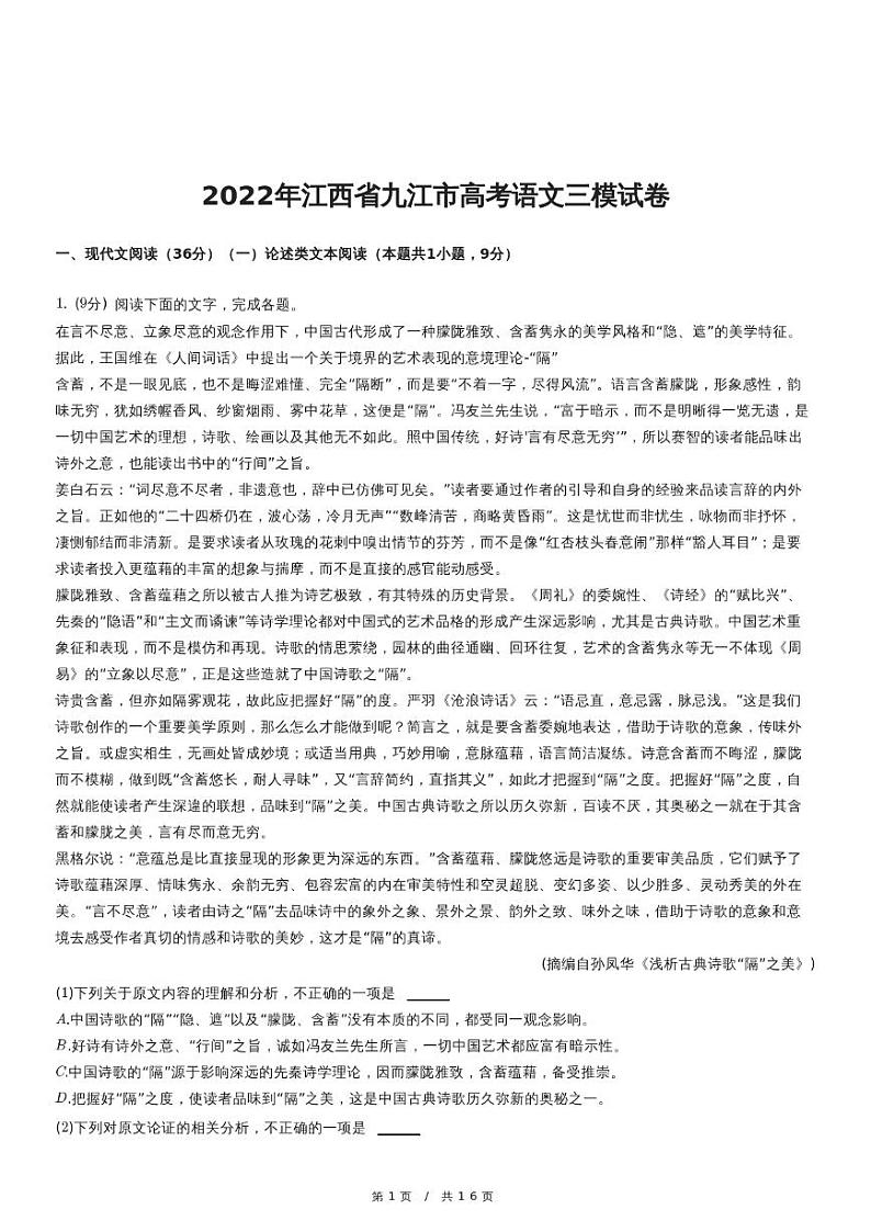 2022年江西省九江市高考语文三模试卷01