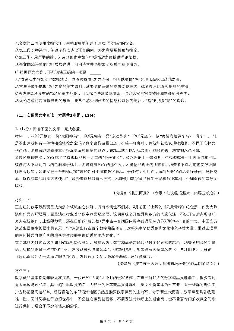 2022年江西省九江市高考语文三模试卷02