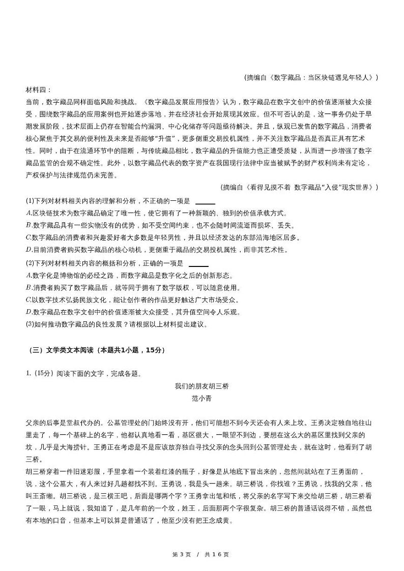 2022年江西省九江市高考语文三模试卷03