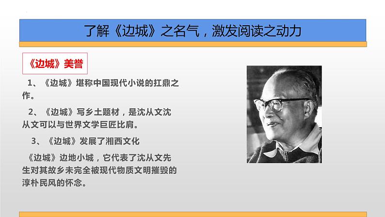 5-2《边城》课件2022-2023学年统编版高中语文选择性必修下册05