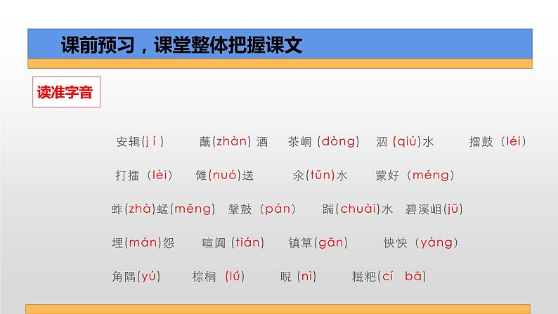 5-2《边城》课件2022-2023学年统编版高中语文选择性必修下册07