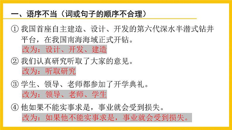 2023届高考语文复习：辨析并修改病句 课件07