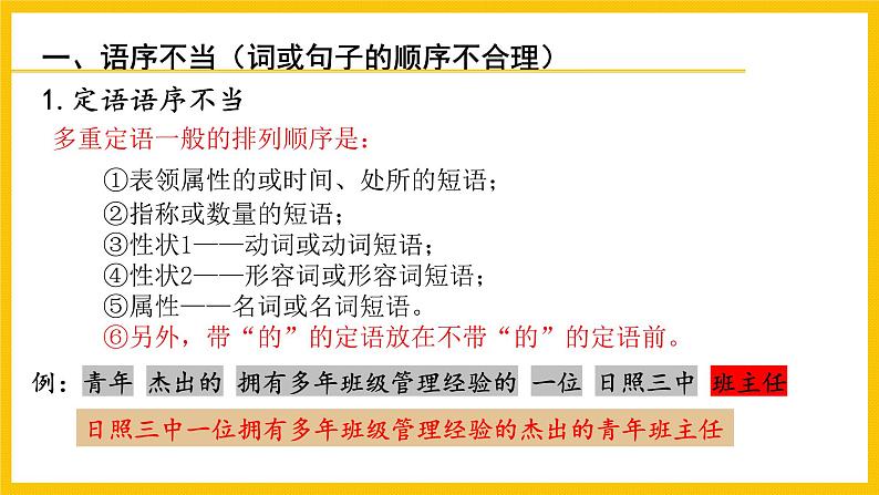 2023届高考语文复习：辨析并修改病句 课件08