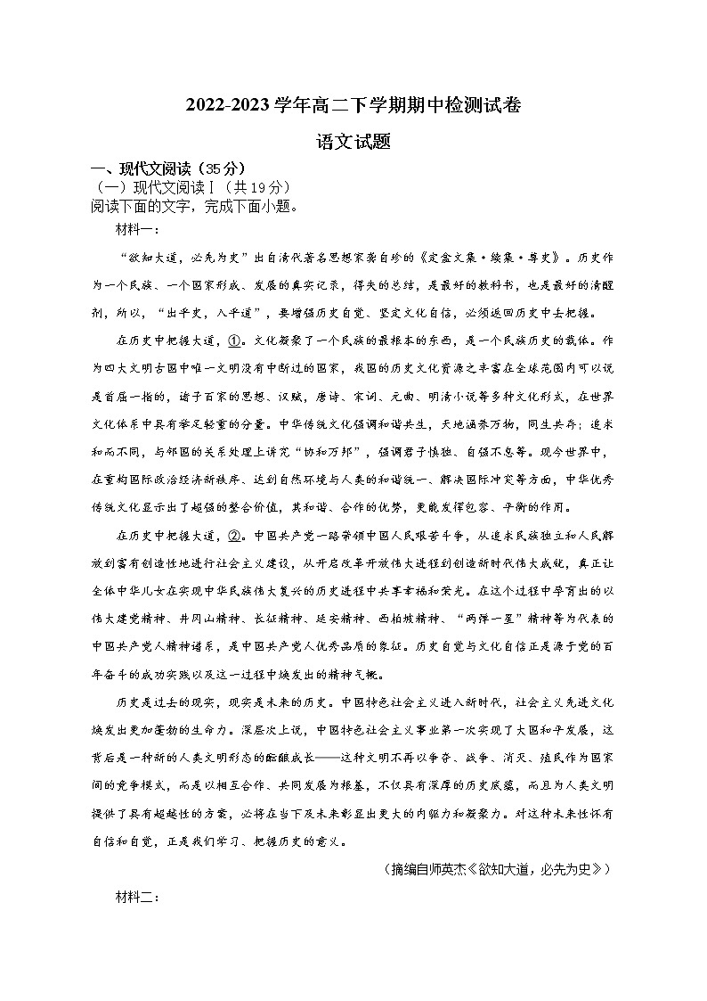安徽省定远县育才学校2022-2023学年高二下学期期中检测语文试卷第1页