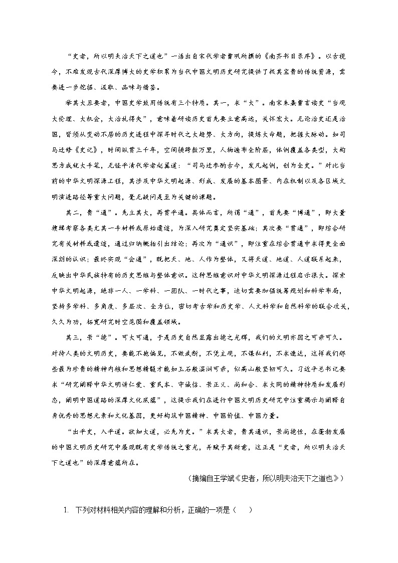 安徽省定远县育才学校2022-2023学年高二下学期期中检测语文试卷第2页