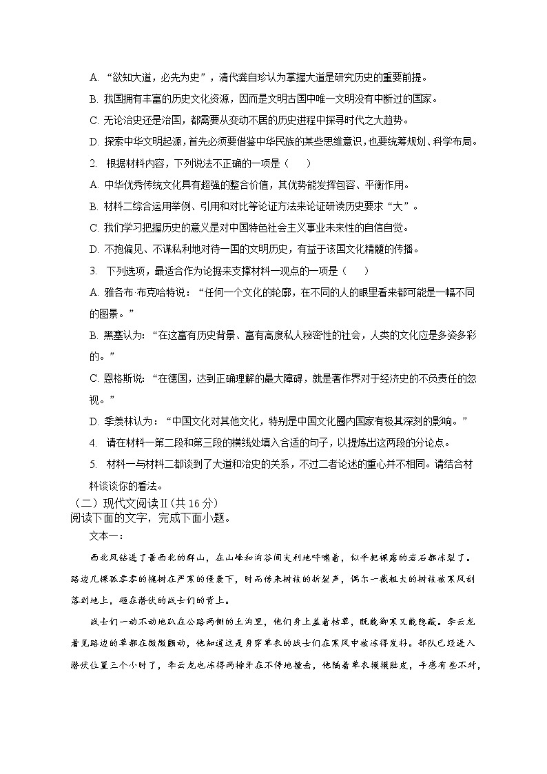 安徽省定远县育才学校2022-2023学年高二下学期期中检测语文试卷第3页