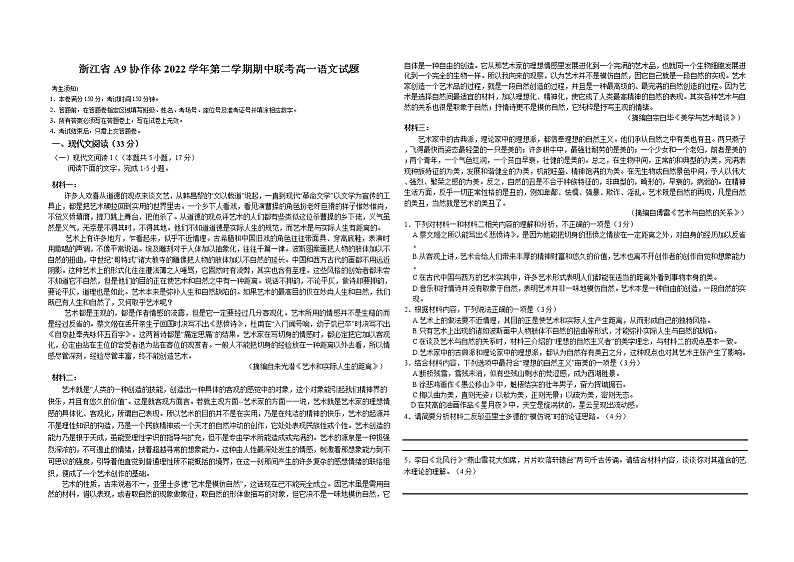 浙江省A9协作体2022学年第二学期期中联考高一语文试题01