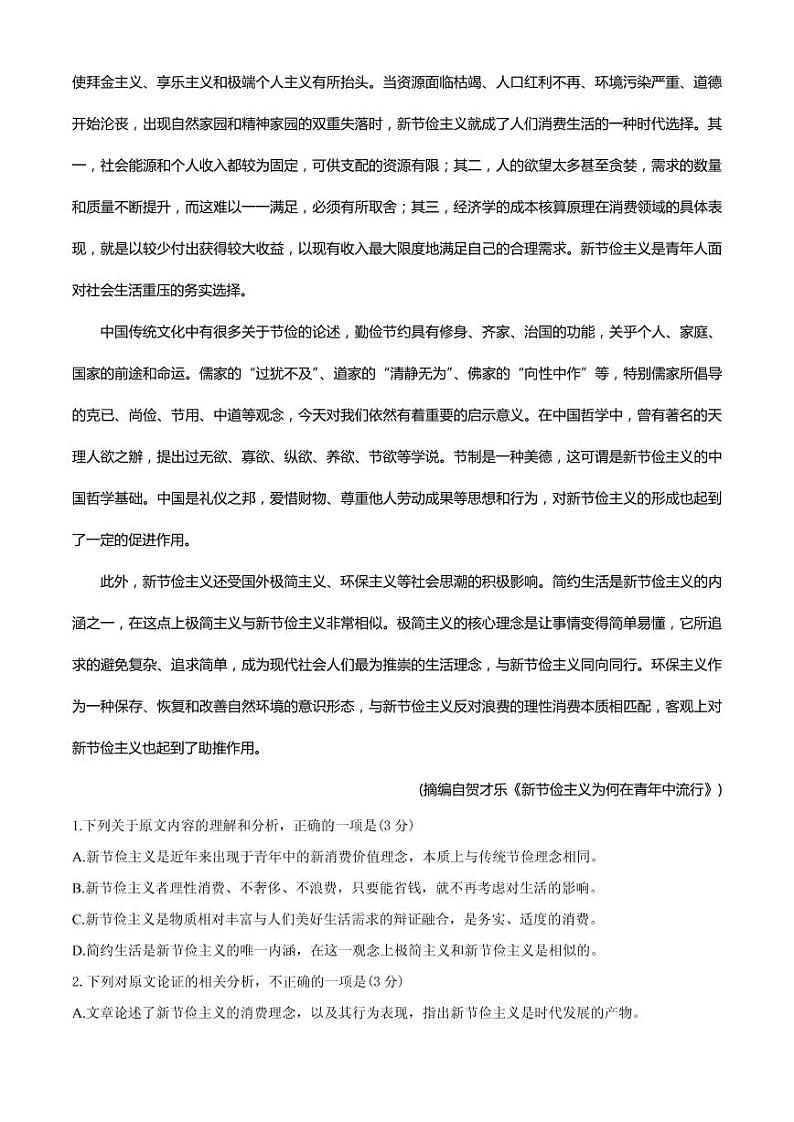 2021届西藏自治区拉萨市高三下学期5月第二次模拟考试语文试题 PDF版第2页
