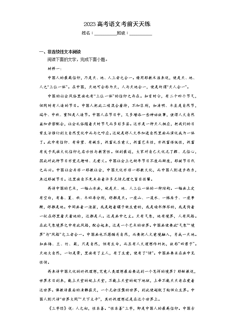 2023高考语文考前天天练0801