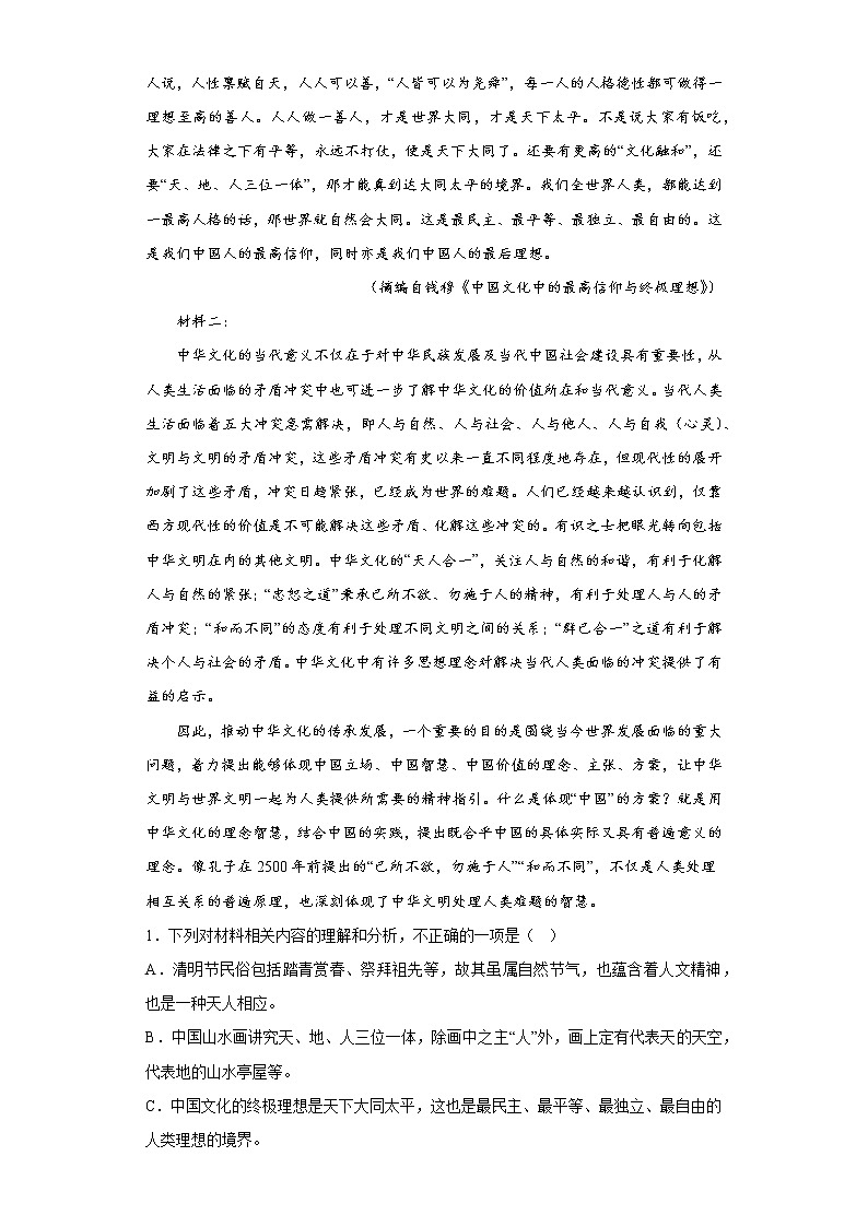 2023高考语文考前天天练0802