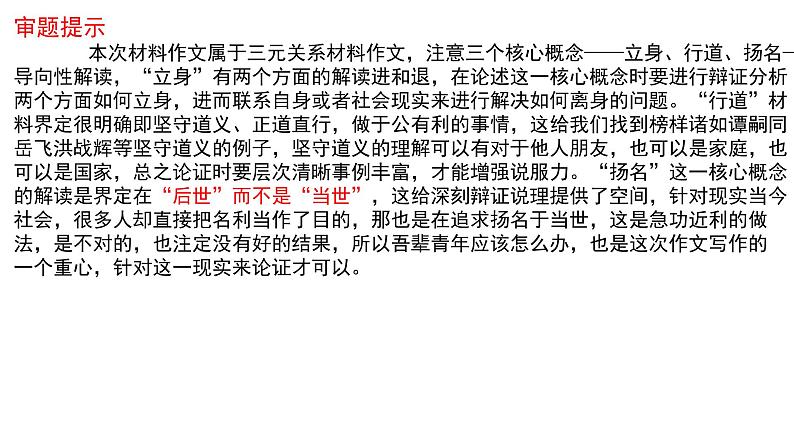 2023届山东省临沂市高三一模作文“立身、行道和扬名”讲评课件第5页