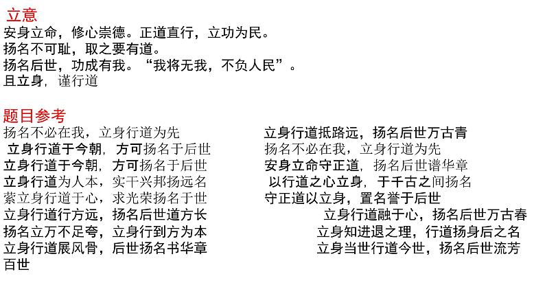 2023届山东省临沂市高三一模作文“立身、行道和扬名”讲评课件第6页