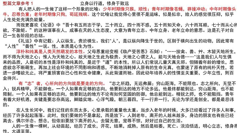 2023届山东省临沂市高三一模作文“立身、行道和扬名”讲评课件第8页