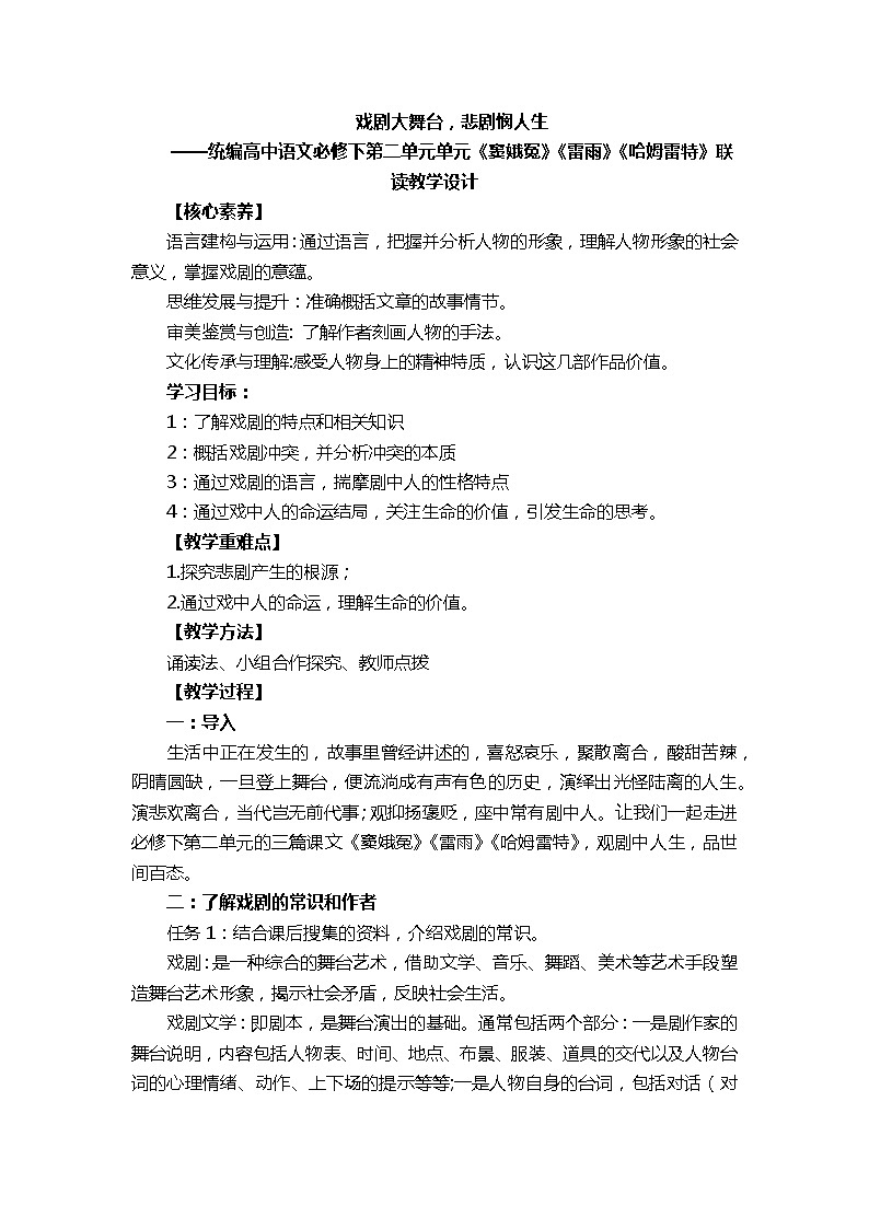 第二单元课文联读+教学设计+2022-2023学年统编版高中语文必修下册01