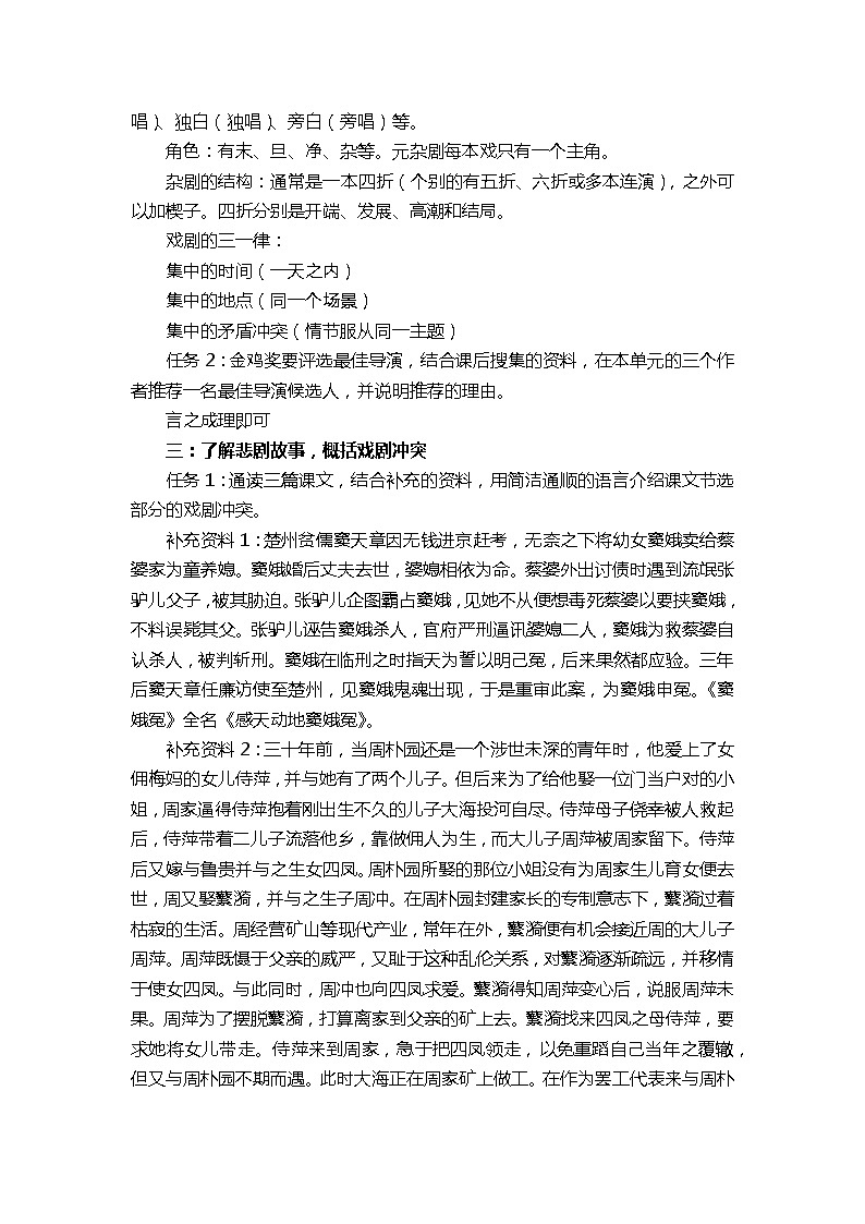 第二单元课文联读+教学设计+2022-2023学年统编版高中语文必修下册02