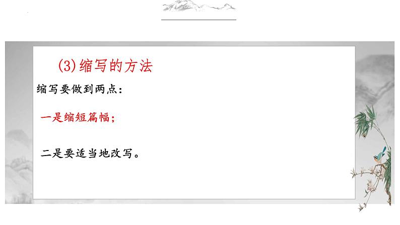 2023届高考语文二轮复习专项：语言综合运用之缩写、扩写、续写等 课件第8页