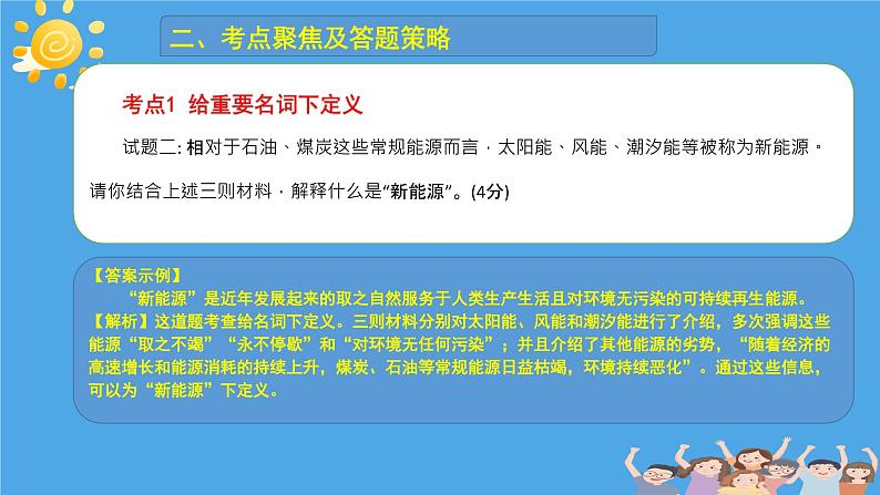 2023届高考语文二轮复习专项课件：非连续性文本阅读常见考点及应考策略 课件03