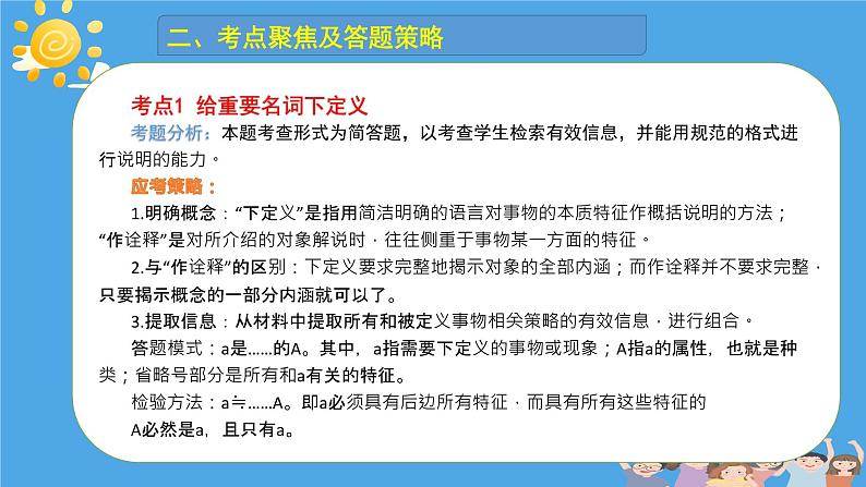 2023届高考语文二轮复习专项课件：非连续性文本阅读常见考点及应考策略 课件04