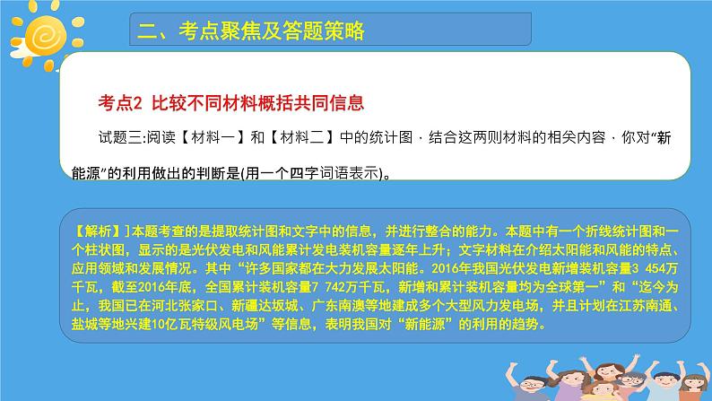 2023届高考语文二轮复习专项课件：非连续性文本阅读常见考点及应考策略 课件05