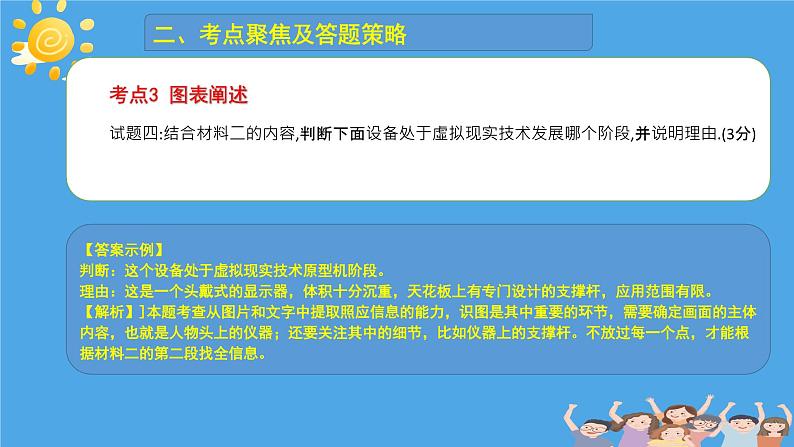 2023届高考语文二轮复习专项课件：非连续性文本阅读常见考点及应考策略 课件07